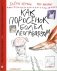 Как Поросенок болел леопардозом фото книги маленькое 2