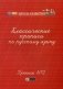 Классические прописи по русскому языку. Пропись № 2 фото книги маленькое 2