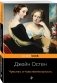 Чувство и чувствительность фото книги маленькое 3