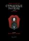 Страшные рассказы фото книги маленькое 2