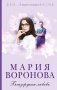 Близорукая любовь фото книги маленькое 2