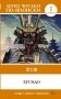 Бусидо. Уровень 1 = Bushido фото книги маленькое 2