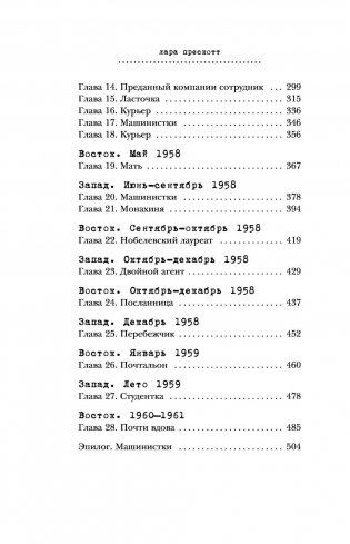 Секреты, которые мы храним. Три женщины, изменившие судьбу "Доктора Живаго" фото книги 7