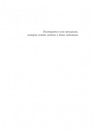 101 свидание, или Дневник свободной женщины фото книги 4