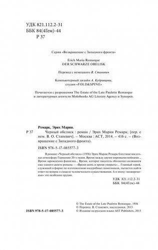 Черный обелиск фото книги 4