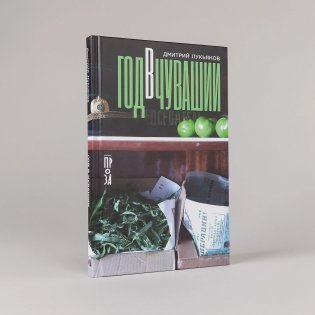 Год в Чувашии фото книги 2