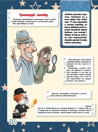 Большая книга тайн для мальчиков фото книги 11