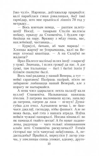 Венера, або Як я быў прыгоннiкам фото книги 10