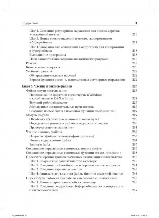 Автоматизация рутинных задач с помощью Python. Практическое руководство для начинающих фото книги 8