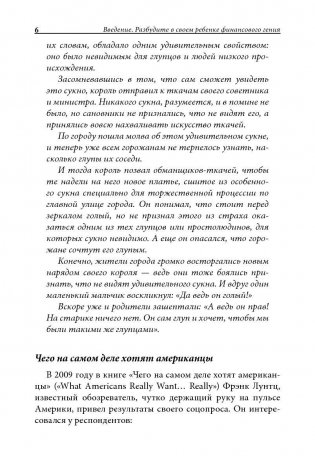 Почему отличники работают на троечников, а хорошисты на государство? фото книги 6