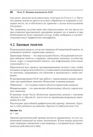 Swift. Основы разработки приложений под iOS, iPadOS и macOS фото книги 6