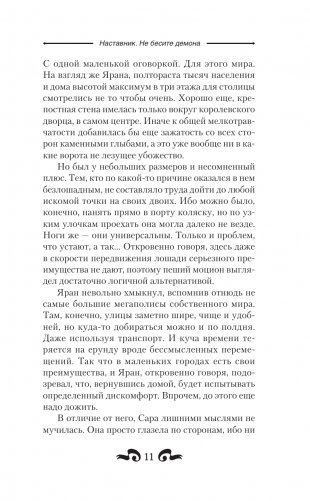 Наставник. Не бесите демона фото книги 12