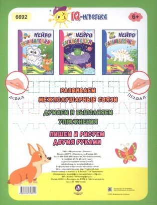 Умелочки: для детей 6-7 лет. НЕЙРО: игры, дорожки, таблицы, тренажёры, прописи. фото книги 4