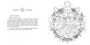 Рождество в волшебном лесу. Уютная книга для творчества и вдохновения фото книги 3