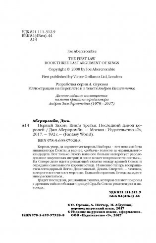 Первый Закон. Книга III. Последний довод королей фото книги 5