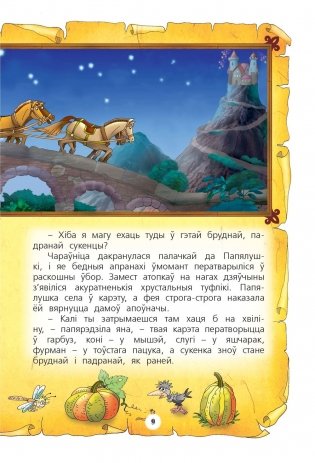 Чароўная краiна фото книги 6