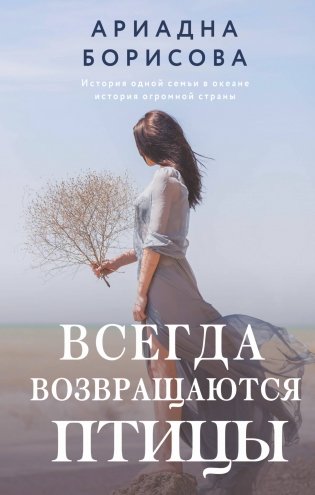 Всегда возвращаются птицы фото книги