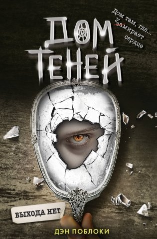 Выхода нет фото книги