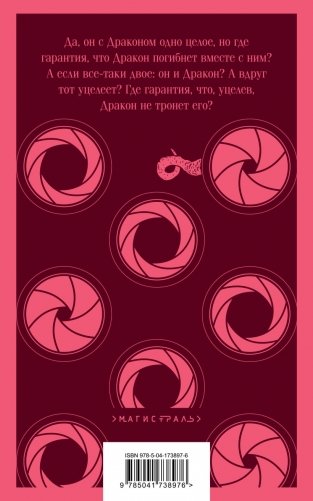 Красный дракон фото книги 2