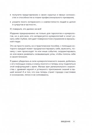 Большая книга нумеролога фото книги 8