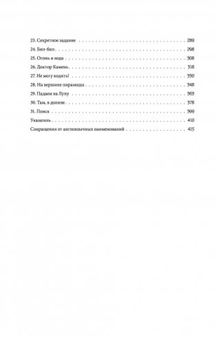 Последний человек на Луне фото книги 14