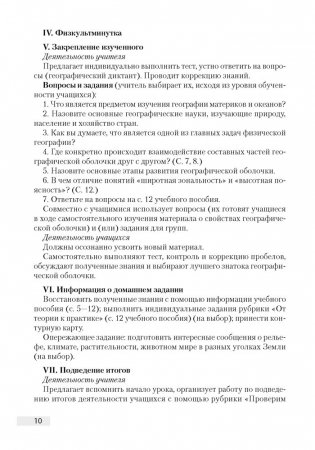 География. План-конспект уроков. 7 класс фото книги 7