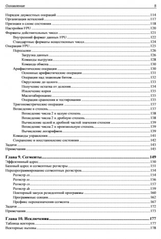 Ассемблер и программная модель процессоров x86/64 фото книги 6