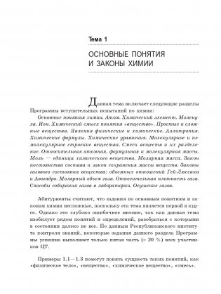 Химия. Пособие-репетитор для подготовки к экзамену фото книги 6