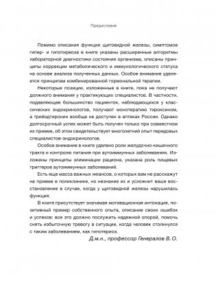 Щитовидка. Как жить с гипотиреозом и чувствовать себя хорошо фото книги 5
