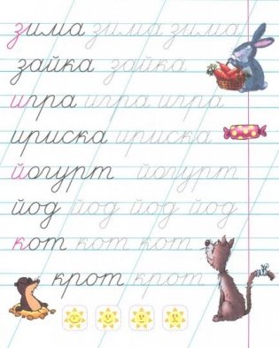 Первые слова. Прописи для дошкольников. С заданиями. 5-6 лет фото книги 2