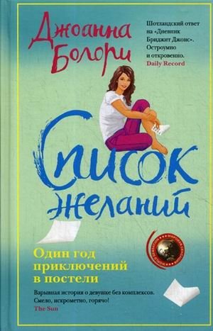 Список желаний фото книги