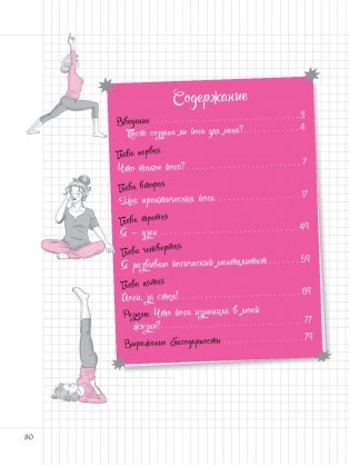 Йога. Мой блокнот фото книги 2