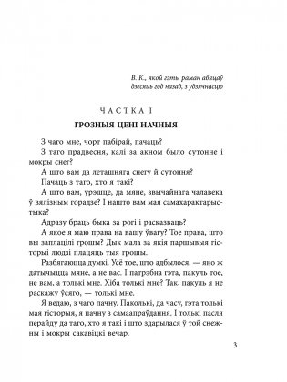 Чорны замак Альшанскі. Раман фото книги 6