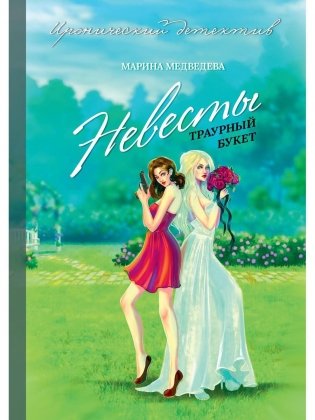 Невесты траурный букет фото книги