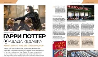 Мир фантастики №192. Вампиры, подростки и роботы-убийцы из будущего фото книги 3