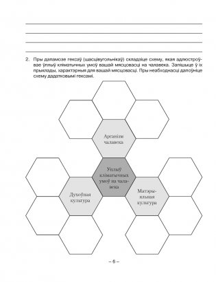 Геаграфія. Глабальныя праблемы чалавецтва. 11 клас. Сшытак для практычных і самастойных работ. ГРИФ фото книги 5