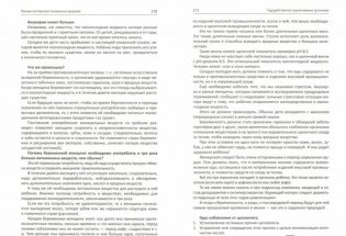 Многомерная модель человека. Полная система восстановления здоровья. Быстрое исцеление тела фото книги 2