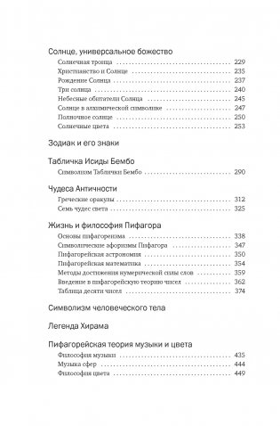 Тайные учения: От древних мистерий до церемониальной магии фото книги 3
