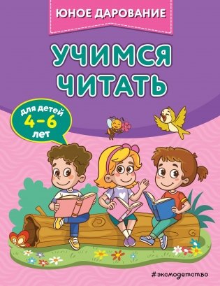 Учимся читать фото книги
