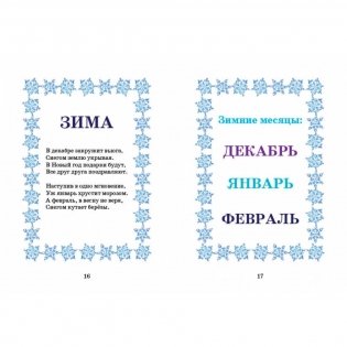 Еня и Еля. Времена года фото книги 4