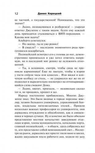 Спасти мир в одиночку фото книги 10