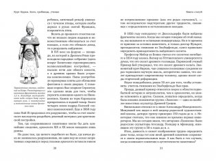 Боги, гробницы, ученые фото книги 6