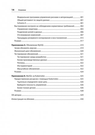 MySQL по максимуму. 4-е издание фото книги 10