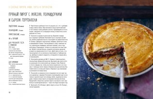 Искусство идеального блюда (Мечтать не вредно, Паста, Выпечка). Сборный комплект из 3-х книг в коробе фото книги 17