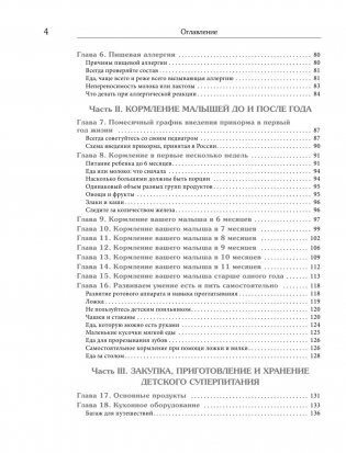 Суперпитание для вашего малыша фото книги 4