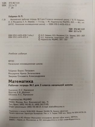 Математика. 3 класс. Рабочая тетрадь №2. ФГОС фото книги 3