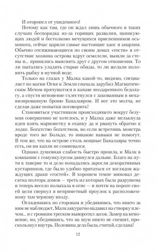 Обратная сторона Власти. Развязка фото книги 12