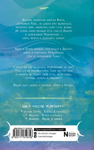 Аббарр. Песок и пламя фото книги 2