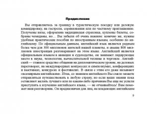 Русско-английский разговорник фото книги 10