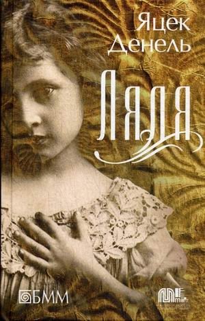 Ляля фото книги